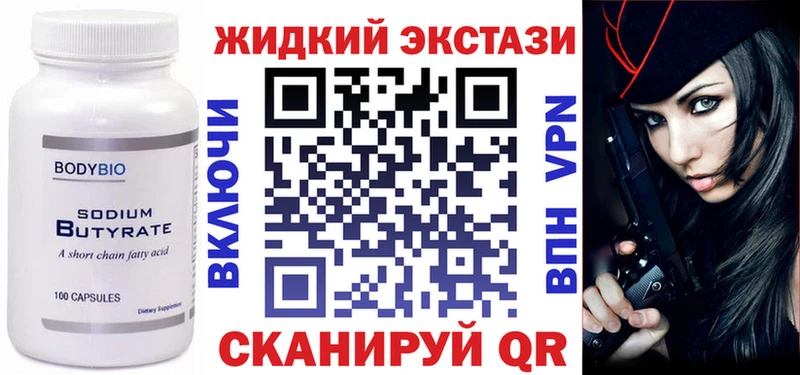 Бутират жидкий экстази  Купить закладки  Анива 